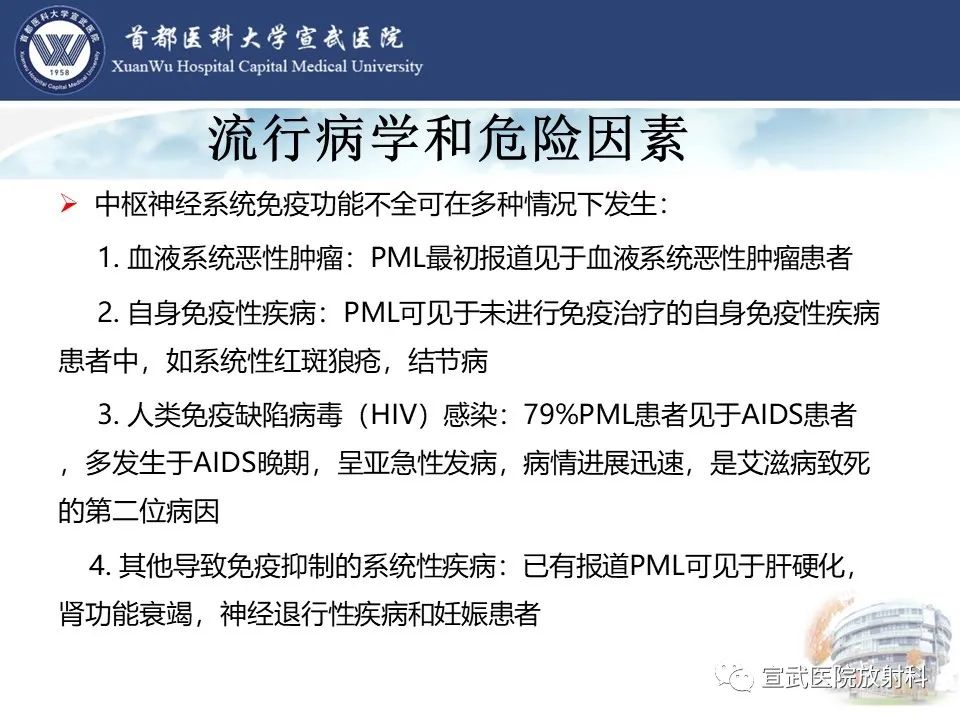 影像PPT - 【病例】进行性多灶性白质脑病1例CT及MR影像表现-14