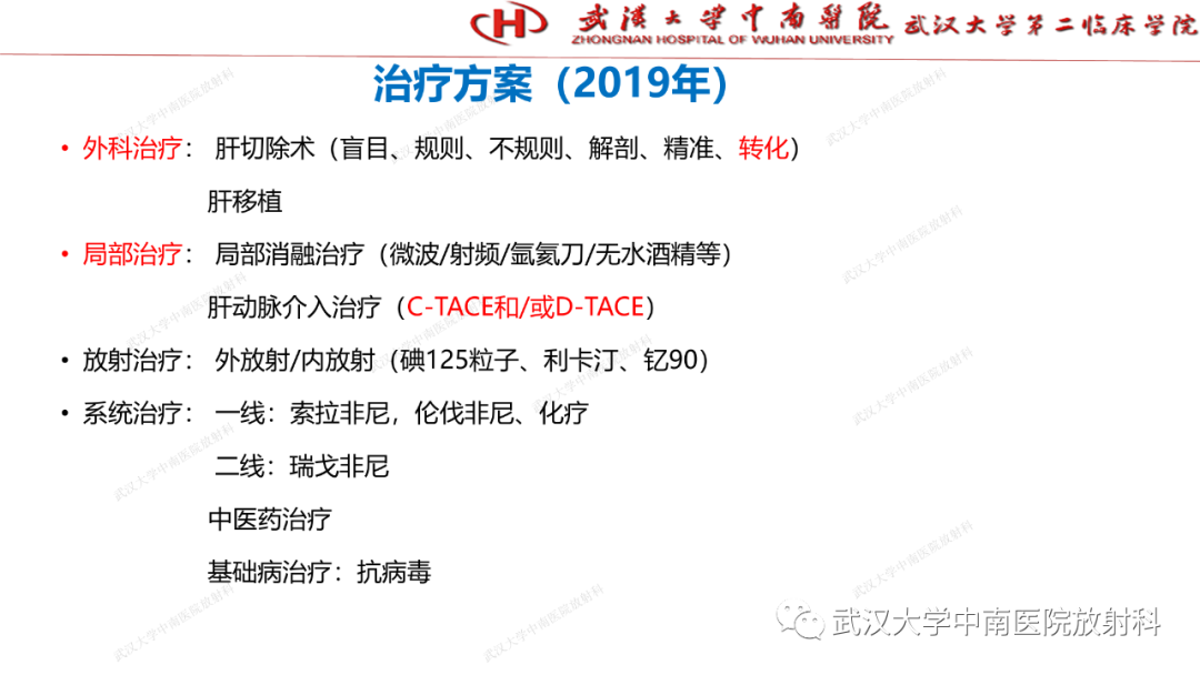 影像PPT - 【PPT】“不可切除”肝癌的TACE转化治疗-6
