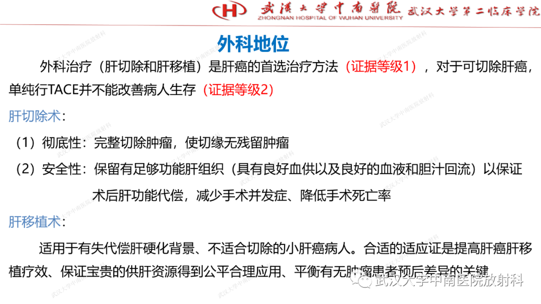 影像PPT - 【PPT】“不可切除”肝癌的TACE转化治疗-9