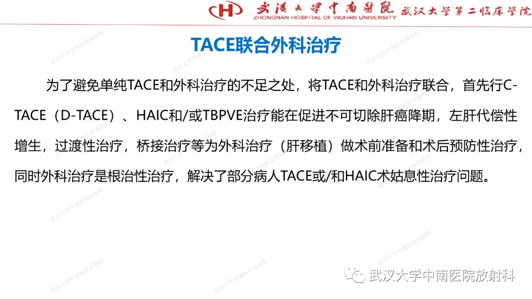影像PPT - 【PPT】“不可切除”肝癌的TACE转化治疗-11