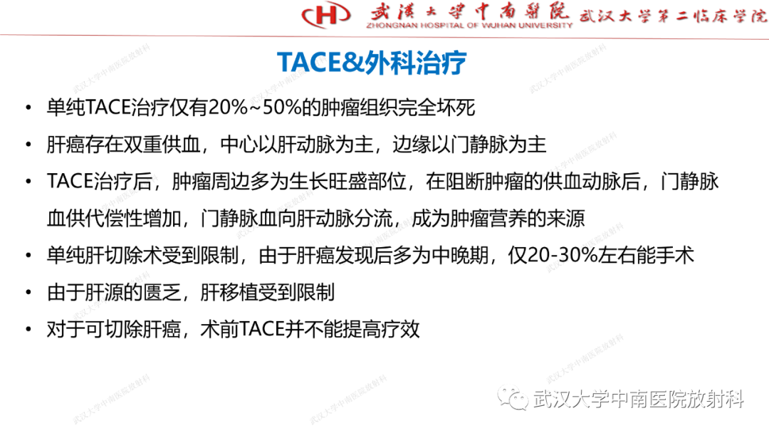 影像PPT - 【PPT】“不可切除”肝癌的TACE转化治疗-10