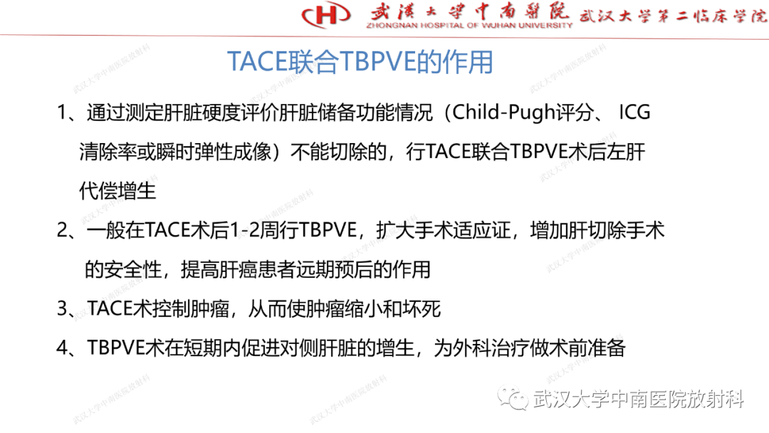 影像PPT - 【PPT】“不可切除”肝癌的TACE转化治疗-27
