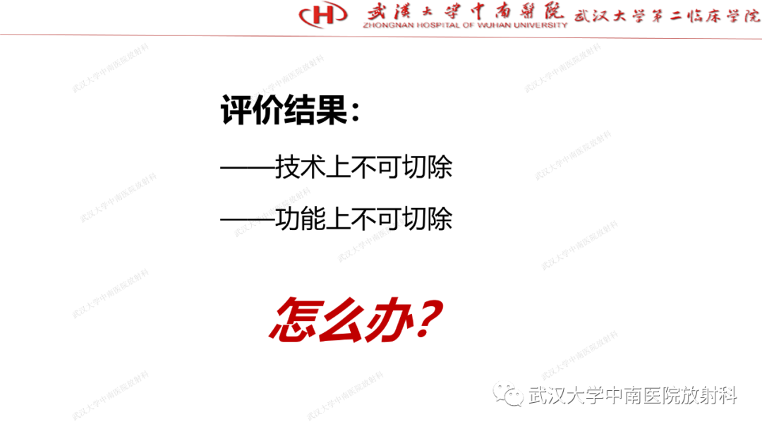 影像PPT - 【PPT】“不可切除”肝癌的TACE转化治疗-32