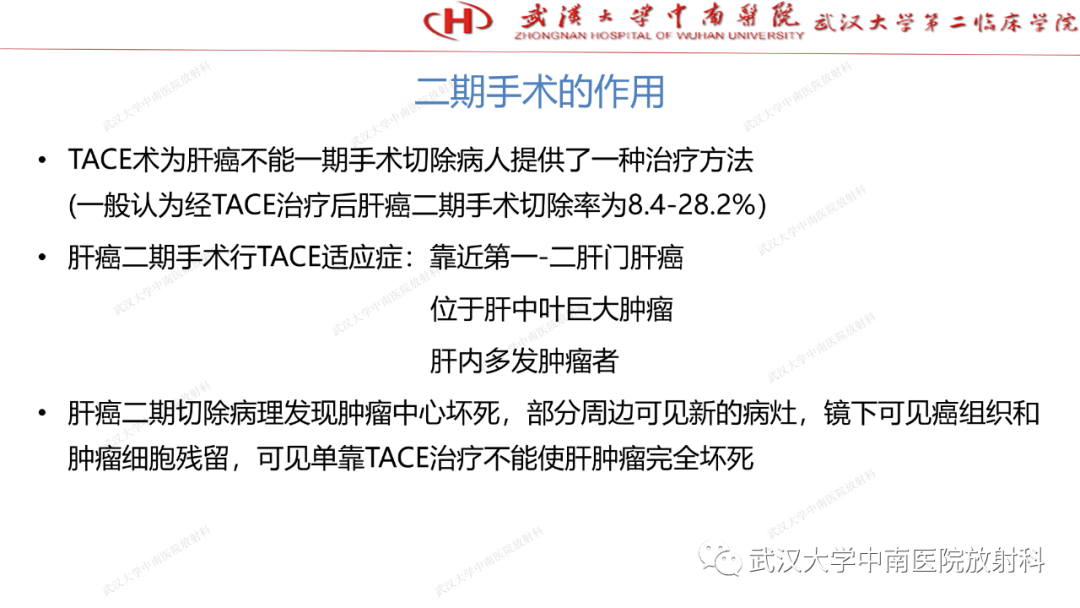 影像PPT - 【PPT】“不可切除”肝癌的TACE转化治疗-42