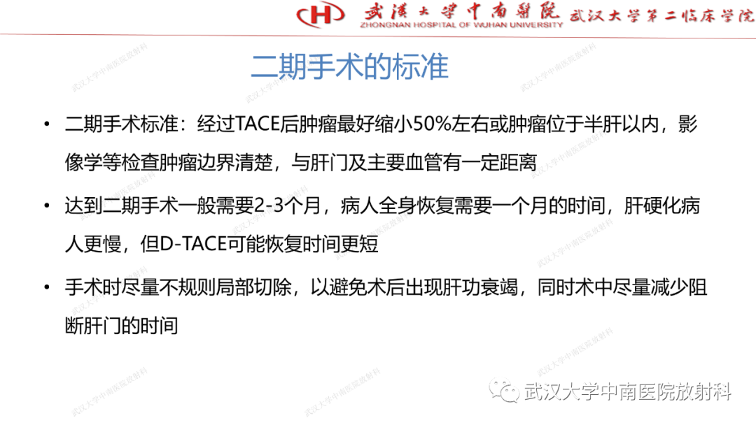 影像PPT - 【PPT】“不可切除”肝癌的TACE转化治疗-41
