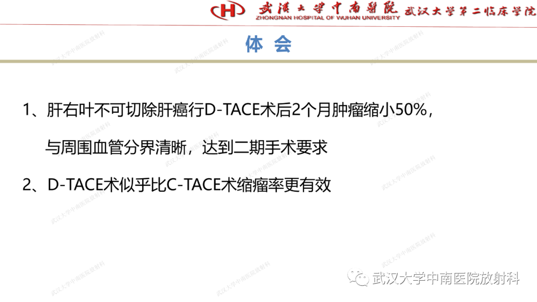 影像PPT - 【PPT】“不可切除”肝癌的TACE转化治疗-43