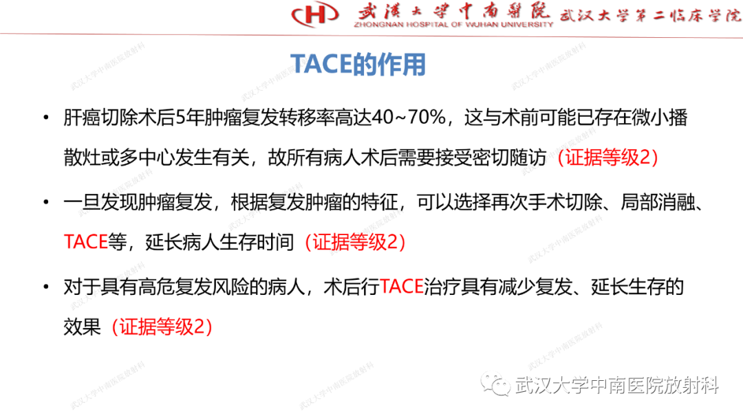 影像PPT - 【PPT】“不可切除”肝癌的TACE转化治疗-64