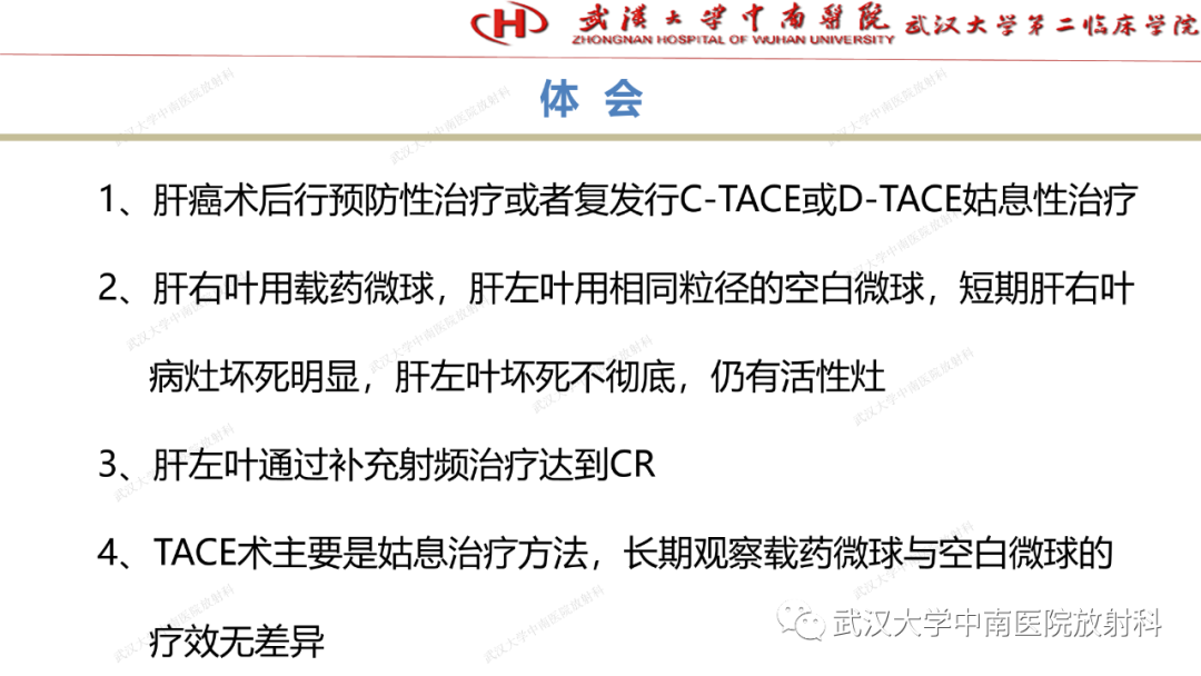 影像PPT - 【PPT】“不可切除”肝癌的TACE转化治疗-65