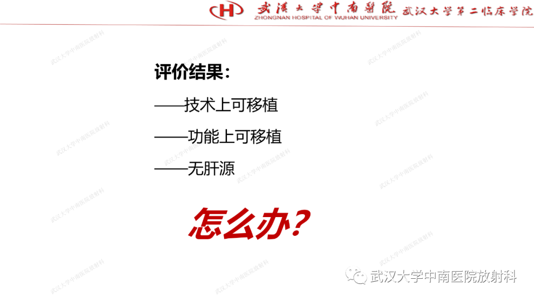 影像PPT - 【PPT】“不可切除”肝癌的TACE转化治疗-69