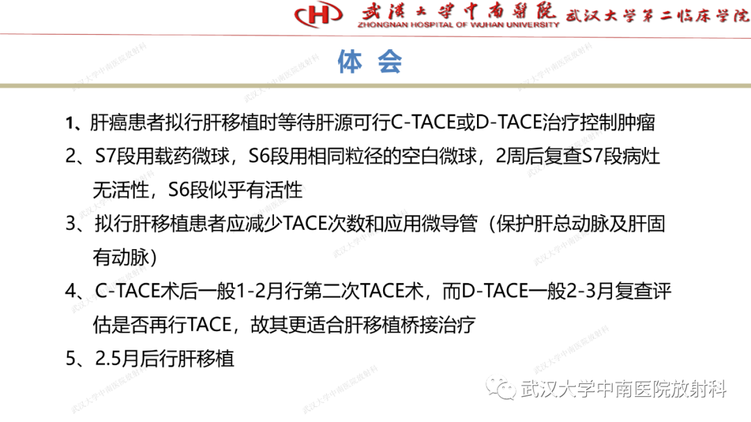 影像PPT - 【PPT】“不可切除”肝癌的TACE转化治疗-76