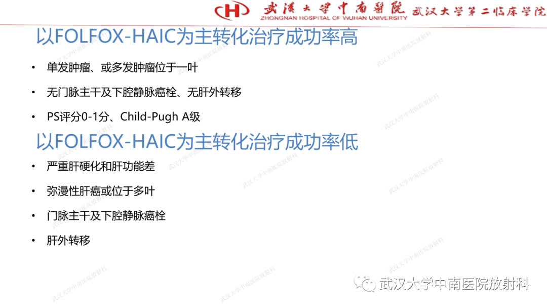 影像PPT - 【PPT】“不可切除”肝癌的TACE转化治疗-87