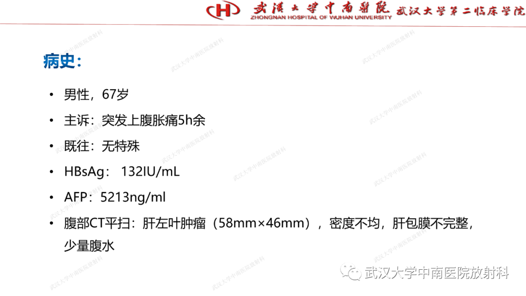 影像PPT - 【PPT】“不可切除”肝癌的TACE转化治疗-91