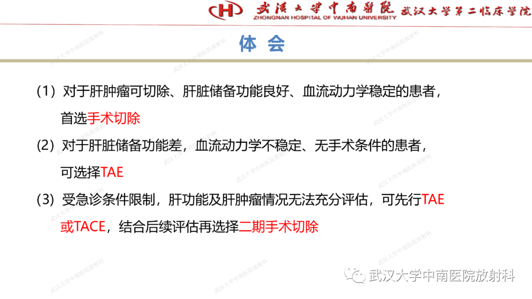 影像PPT - 【PPT】“不可切除”肝癌的TACE转化治疗-99