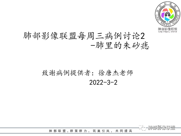 影像PPT - 【病例】肺透明细胞糖瘤1例CT影像-1 影像PPT - 【病例】肺透明细胞糖瘤1例CT影像-1