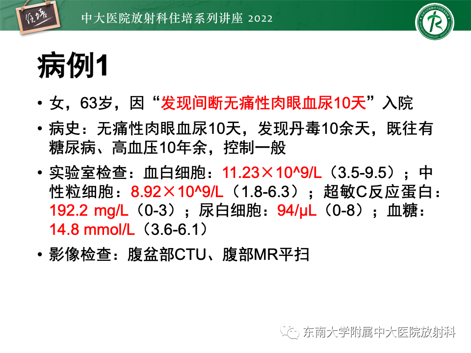 影像PPT - 【PPT】肾盂肾炎的影像表现及鉴别诊断-2