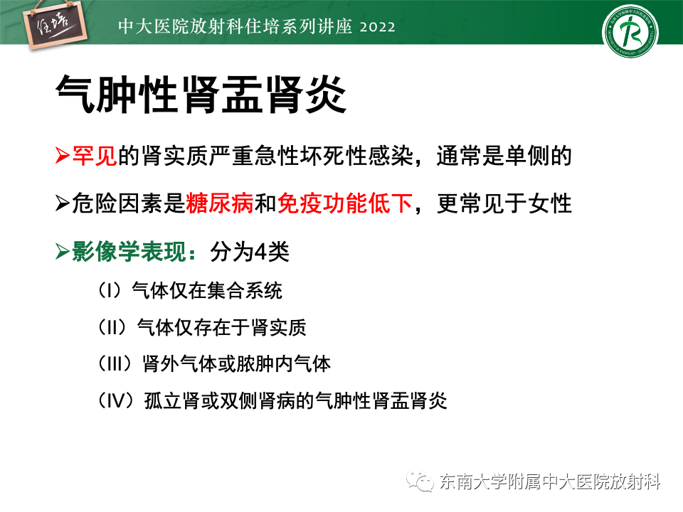 影像PPT - 【PPT】肾盂肾炎的影像表现及鉴别诊断-19