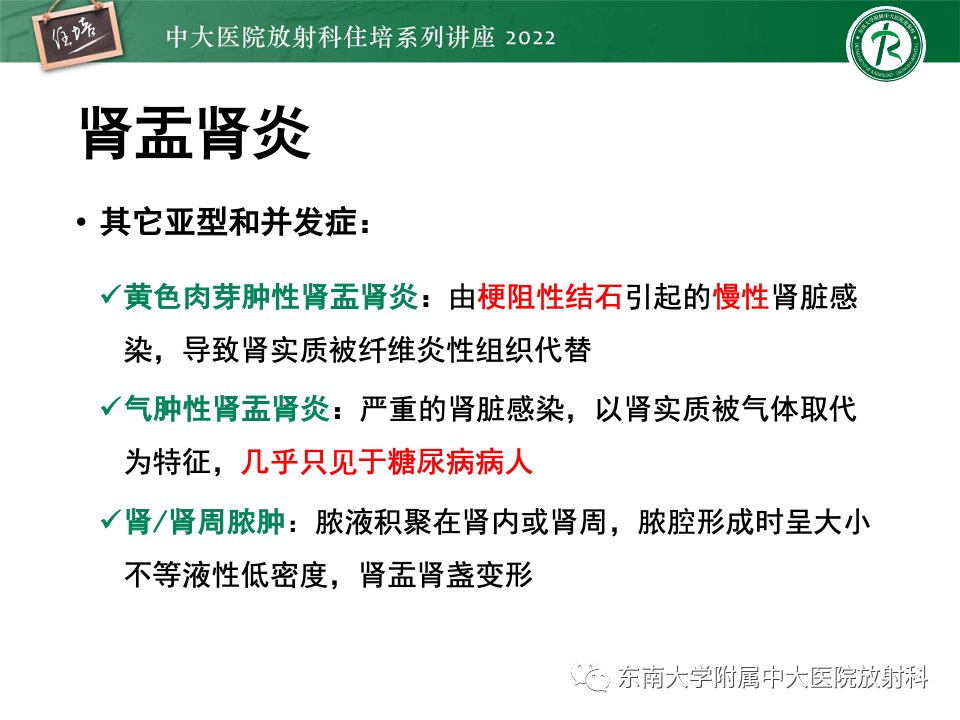 影像PPT - 【PPT】肾盂肾炎的影像表现及鉴别诊断-12