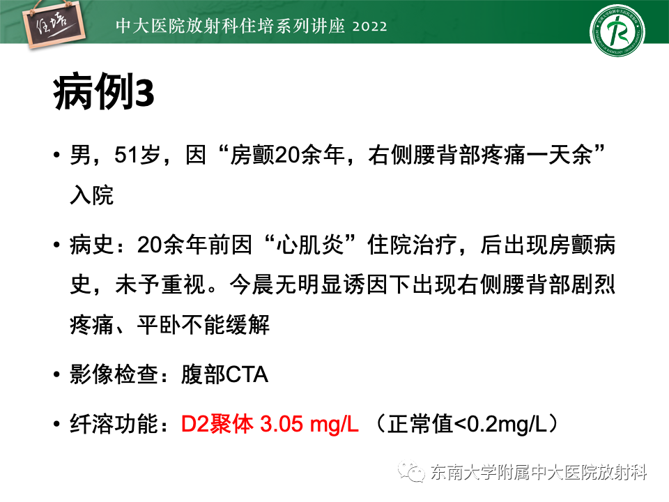 影像PPT - 【PPT】肾盂肾炎的影像表现及鉴别诊断-23