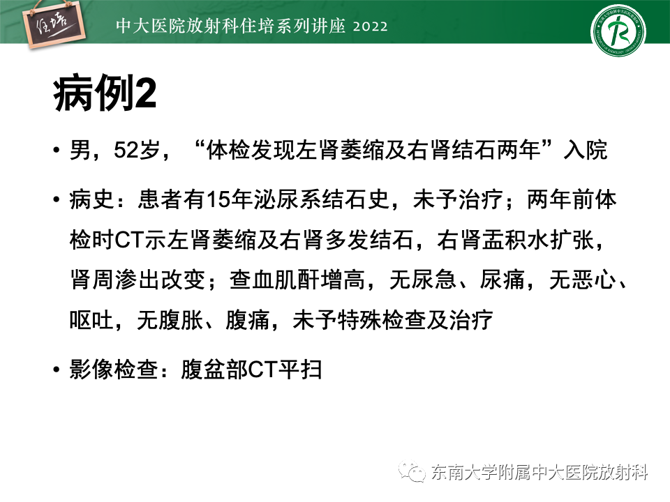 影像PPT - 【PPT】肾盂肾炎的影像表现及鉴别诊断-14