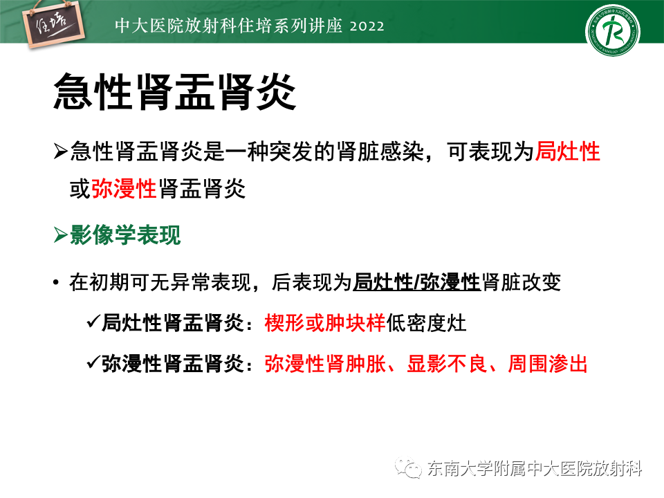 影像PPT - 【PPT】肾盂肾炎的影像表现及鉴别诊断-8