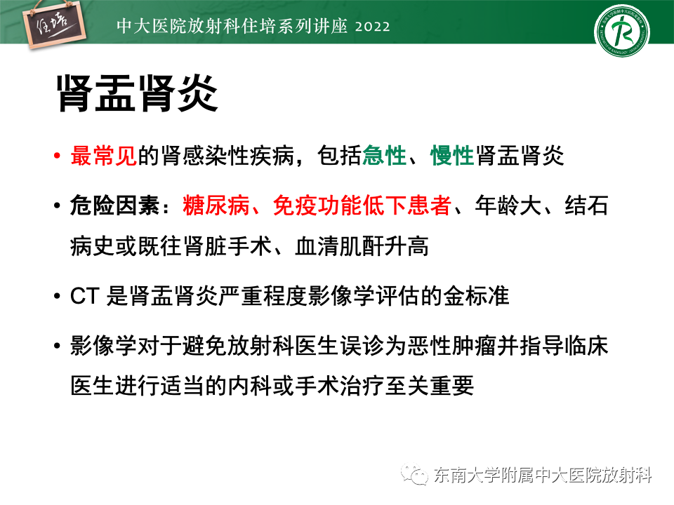 影像PPT - 【PPT】肾盂肾炎的影像表现及鉴别诊断-7