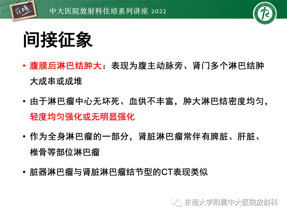 影像PPT - 【PPT】肾盂肾炎的影像表现及鉴别诊断-36