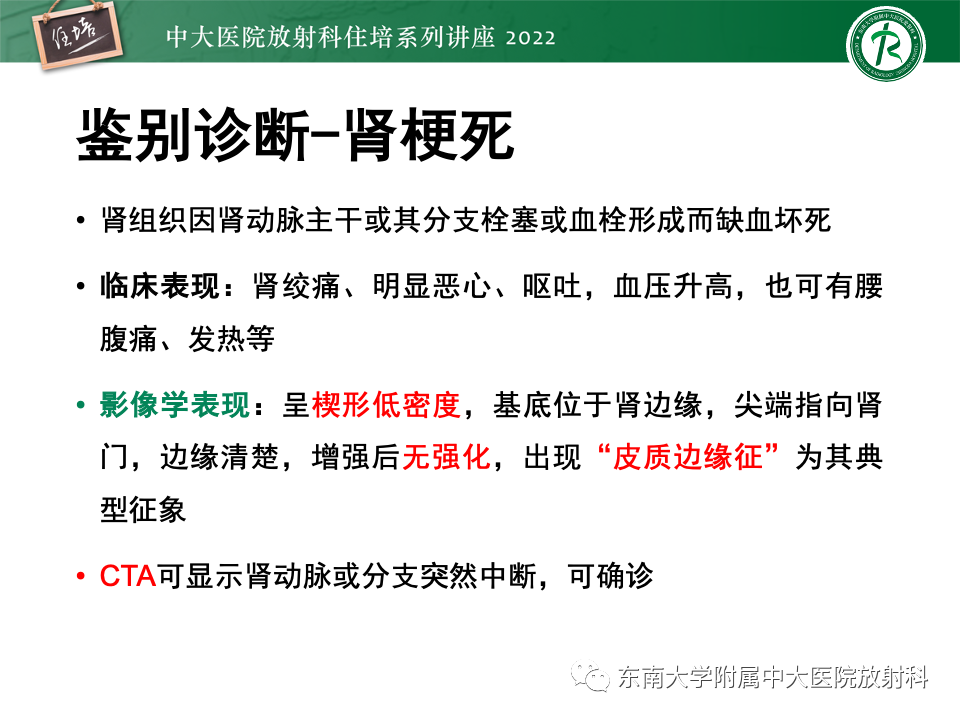 影像PPT - 【PPT】肾盂肾炎的影像表现及鉴别诊断-26