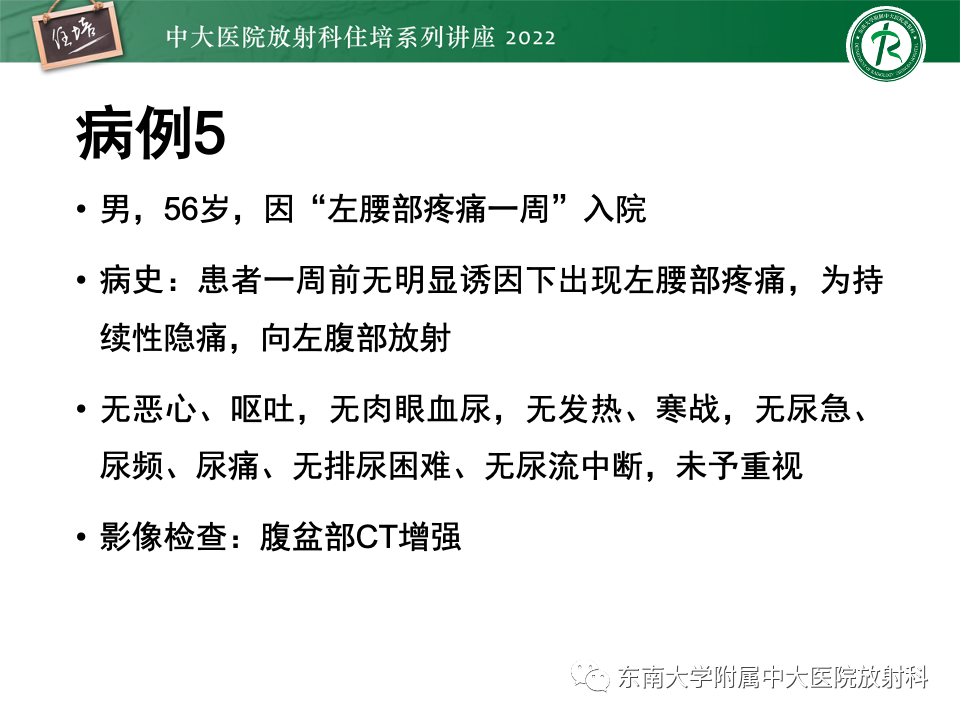 影像PPT - 【PPT】肾盂肾炎的影像表现及鉴别诊断-37
