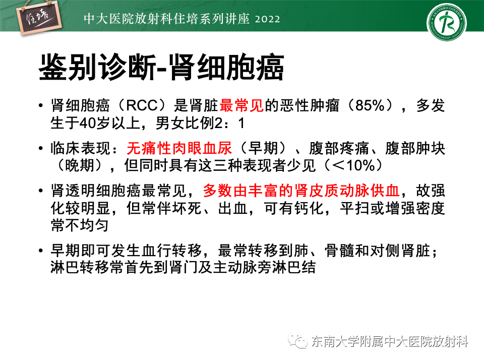 影像PPT - 【PPT】肾盂肾炎的影像表现及鉴别诊断-42