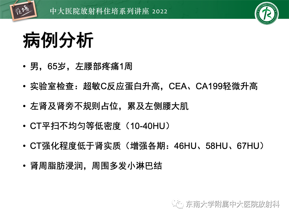 影像PPT - 【PPT】肾盂肾炎的影像表现及鉴别诊断-30