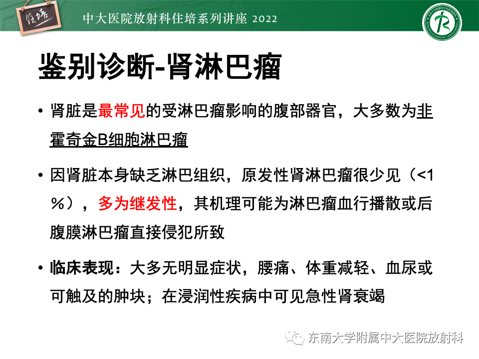 影像PPT - 【PPT】肾盂肾炎的影像表现及鉴别诊断-32