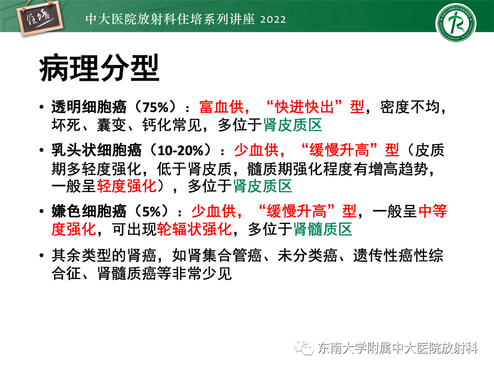影像PPT - 【PPT】肾盂肾炎的影像表现及鉴别诊断-43