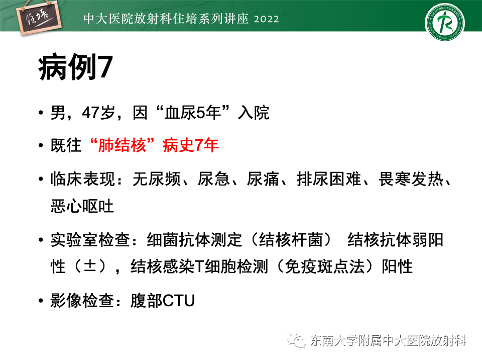 影像PPT - 【PPT】肾盂肾炎的影像表现及鉴别诊断-48