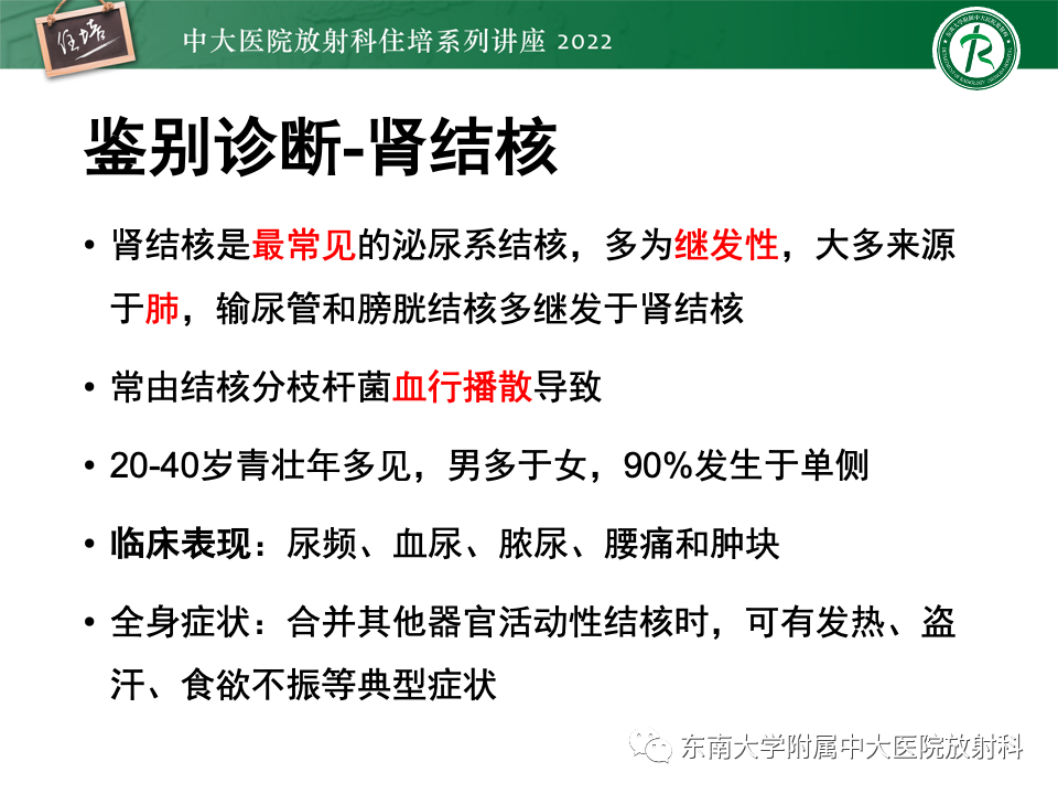 影像PPT - 【PPT】肾盂肾炎的影像表现及鉴别诊断-50