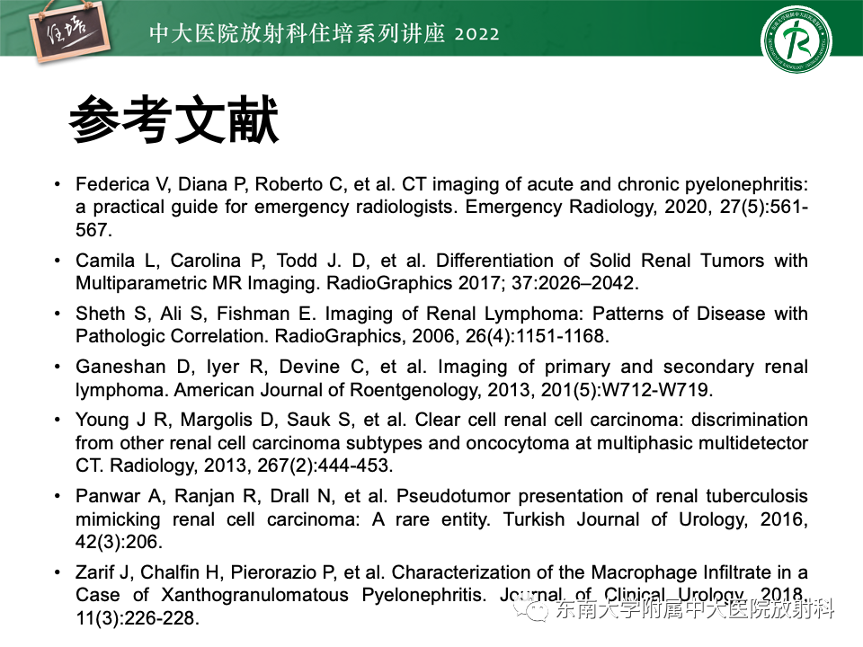 影像PPT - 【PPT】肾盂肾炎的影像表现及鉴别诊断-54