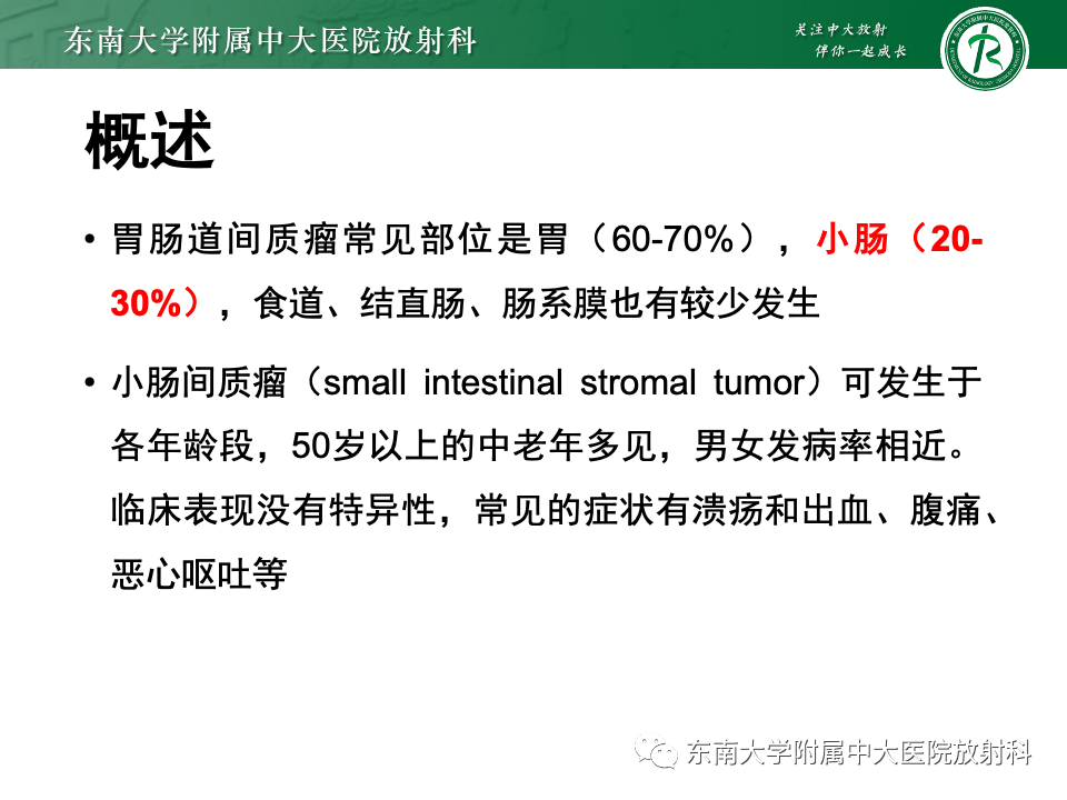 影像PPT - 【PPT】小肠间质瘤-12