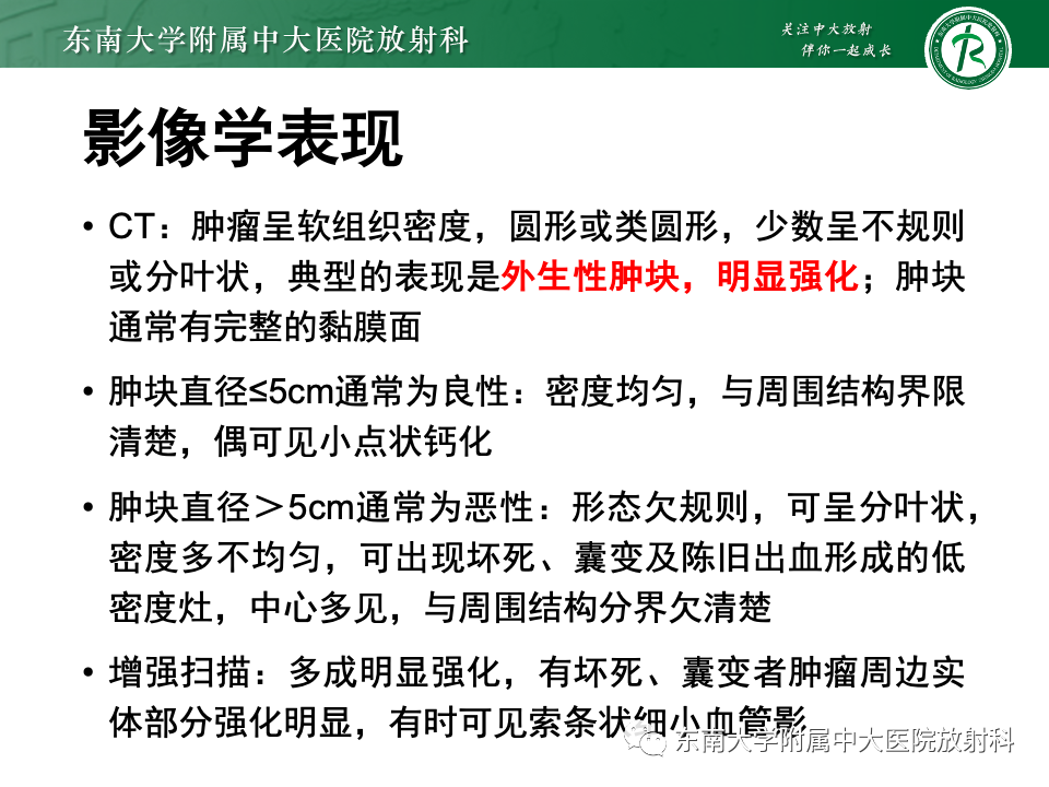 影像PPT - 【PPT】小肠间质瘤-15