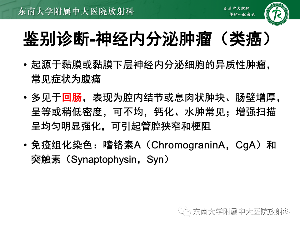 影像PPT - 【PPT】小肠间质瘤-21