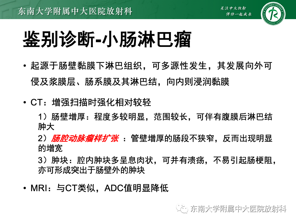 影像PPT - 【PPT】小肠间质瘤-23