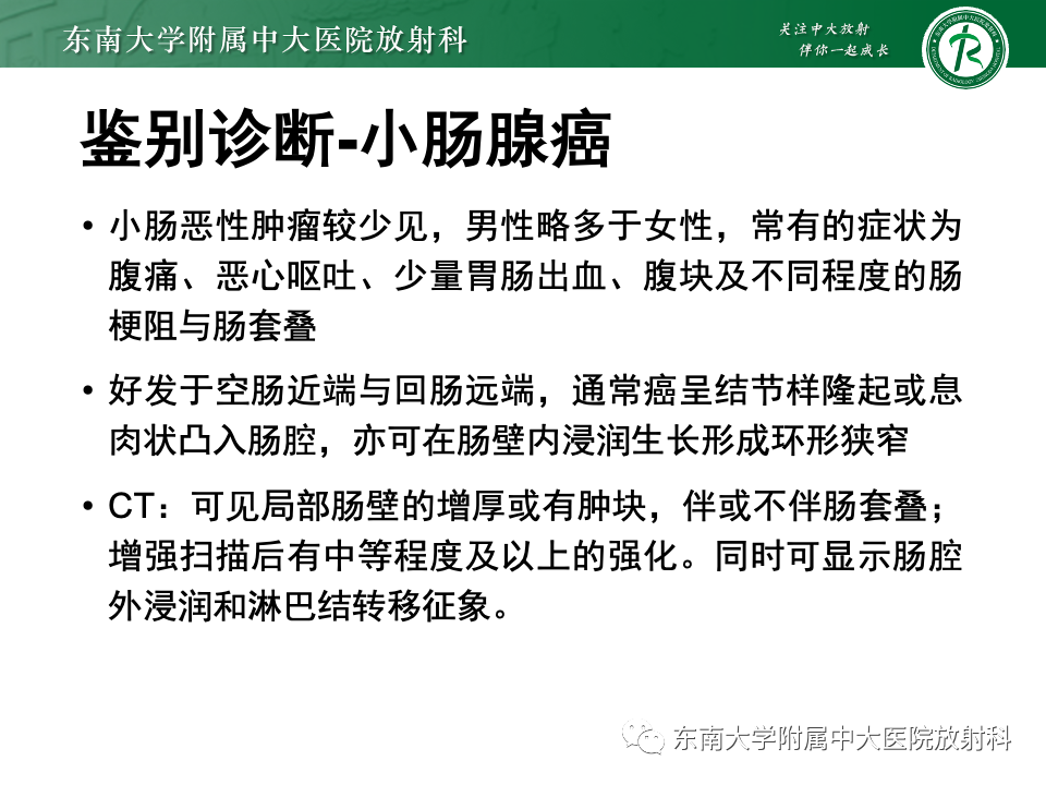 影像PPT - 【PPT】小肠间质瘤-28