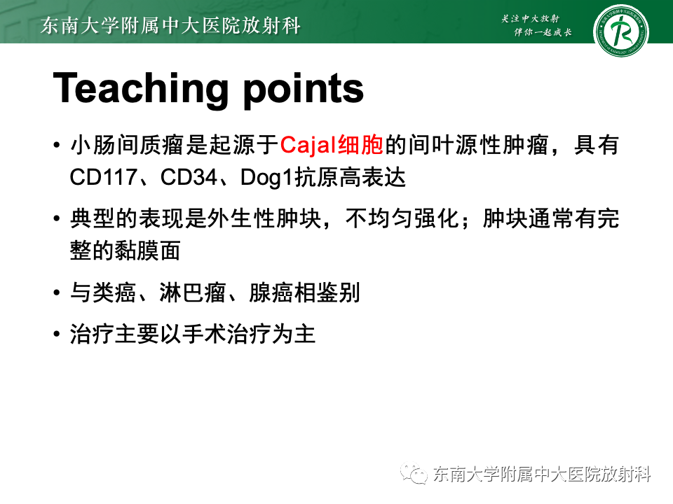 影像PPT - 【PPT】小肠间质瘤-34