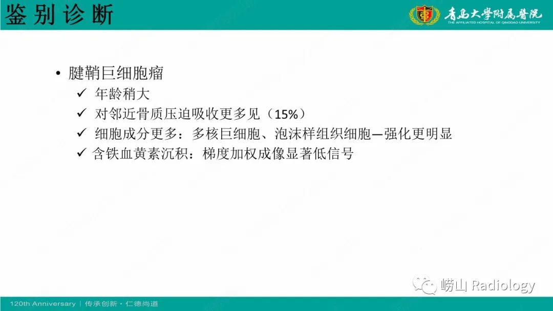 影像PPT - 【病例】肘关节腱鞘纤维瘤1例X线CT及MR-19