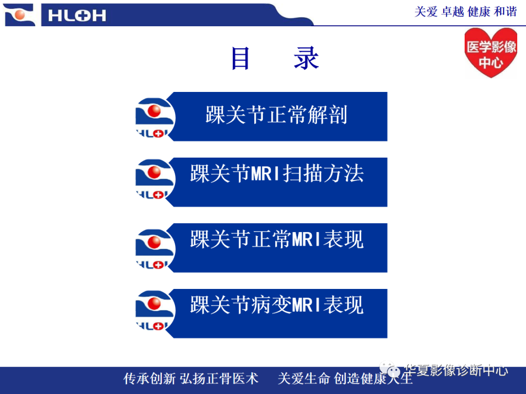 影像PPT - 【PPT】踝关节病变的MRI诊断-2