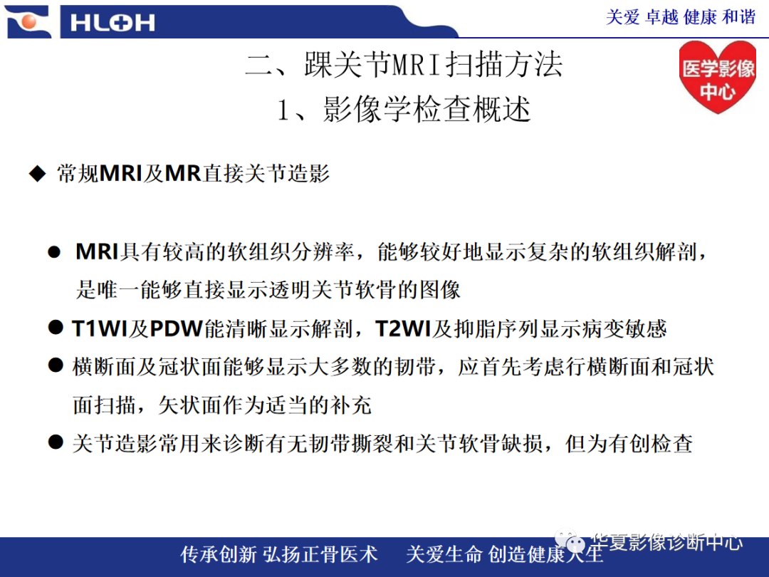 影像PPT - 【PPT】踝关节病变的MRI诊断-28