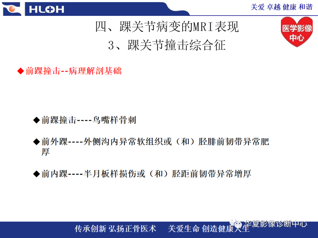影像PPT - 【PPT】踝关节病变的MRI诊断-88