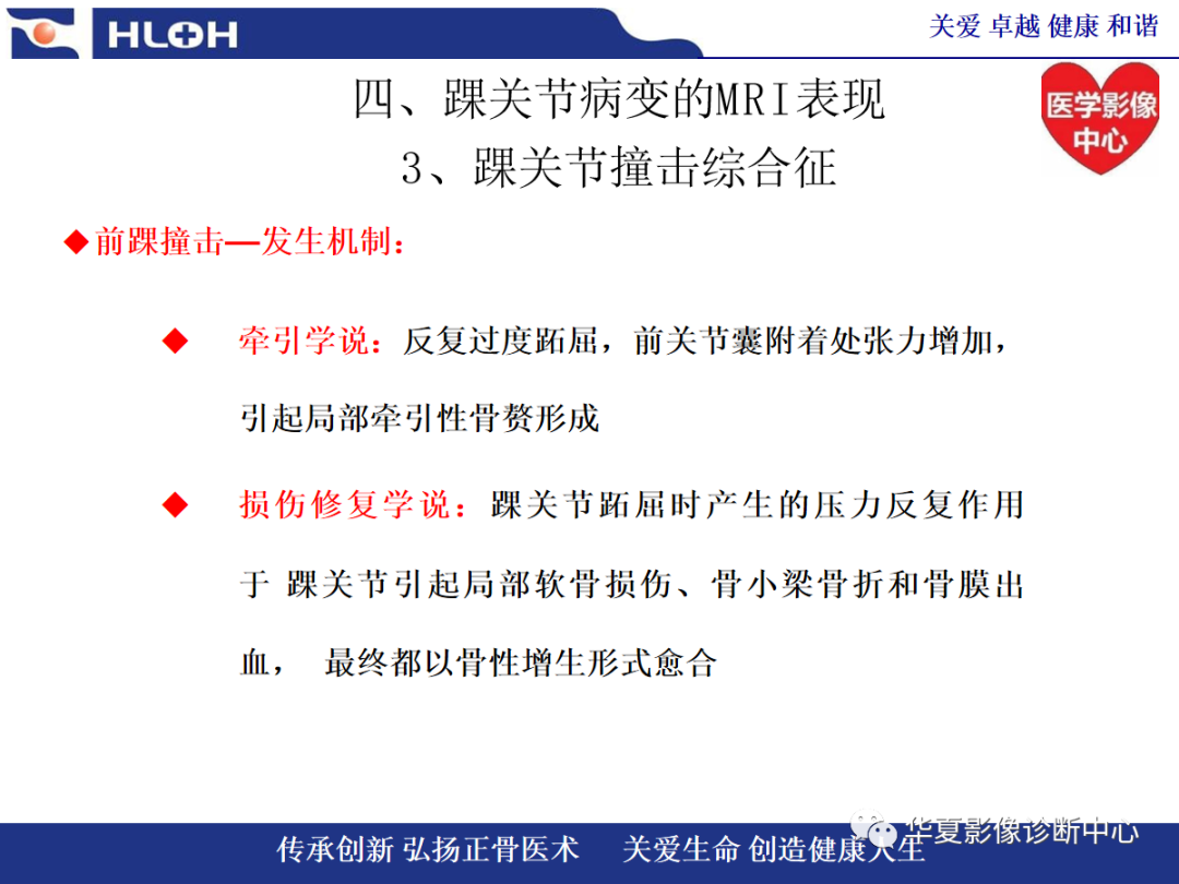 影像PPT - 【PPT】踝关节病变的MRI诊断-89