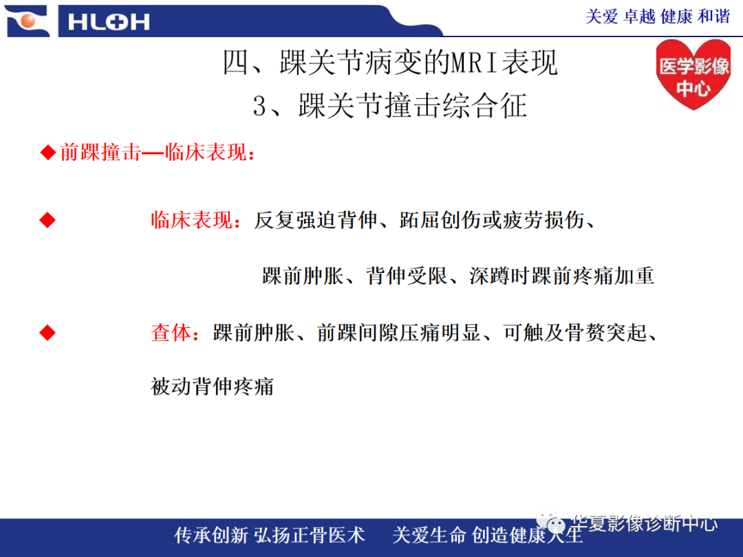 影像PPT - 【PPT】踝关节病变的MRI诊断-90