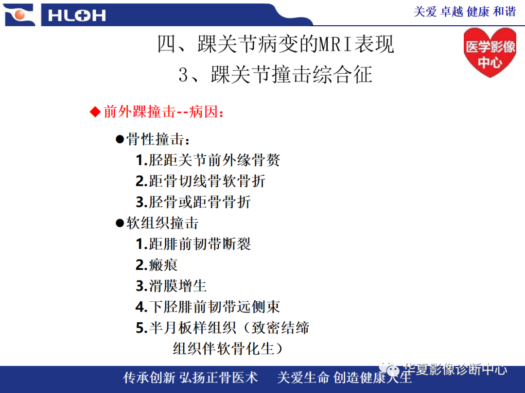 影像PPT - 【PPT】踝关节病变的MRI诊断-95
