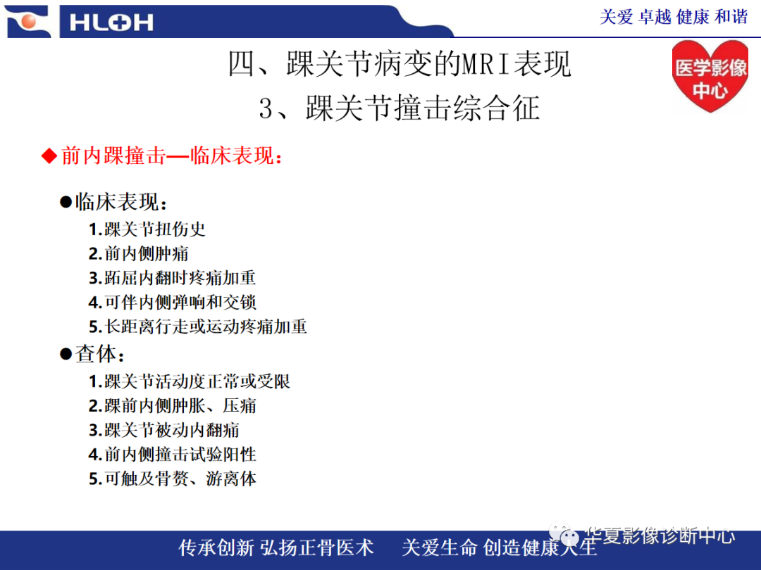 影像PPT - 【PPT】踝关节病变的MRI诊断-102