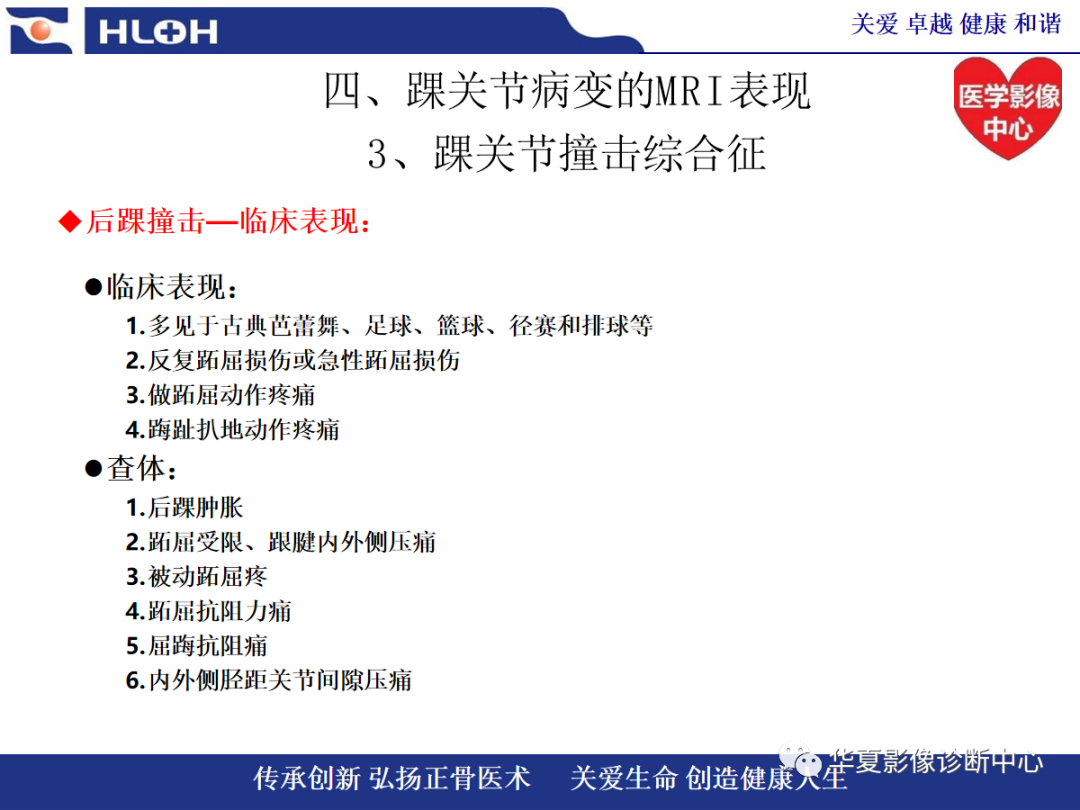 影像PPT - 【PPT】踝关节病变的MRI诊断-105